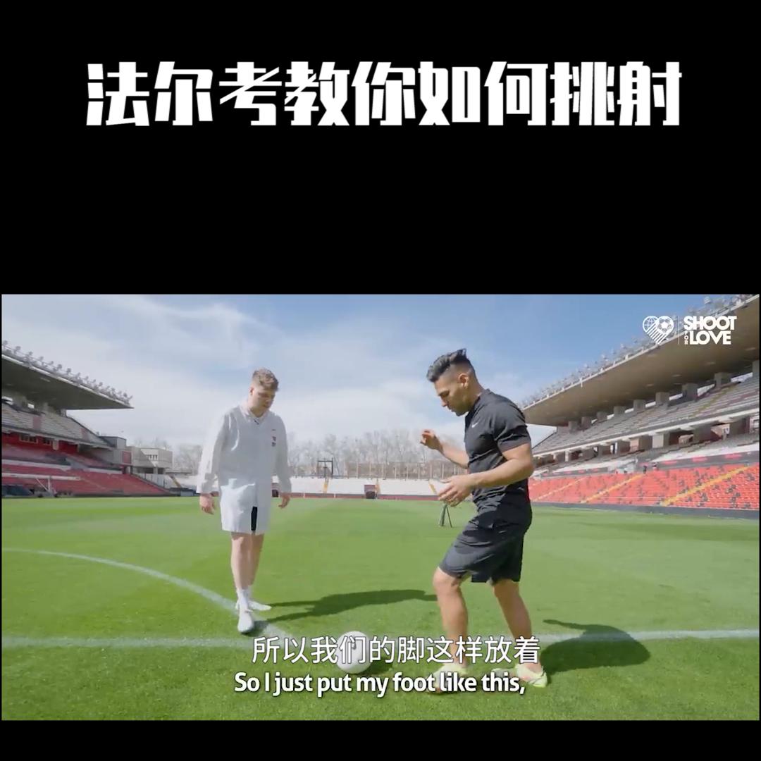 老虎法尔考绝杀摩纳哥,法尔考足球过人教学