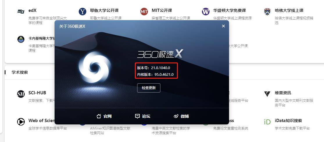 360极速浏览器和360浏览器的区别,360极速浏览器功能讲解