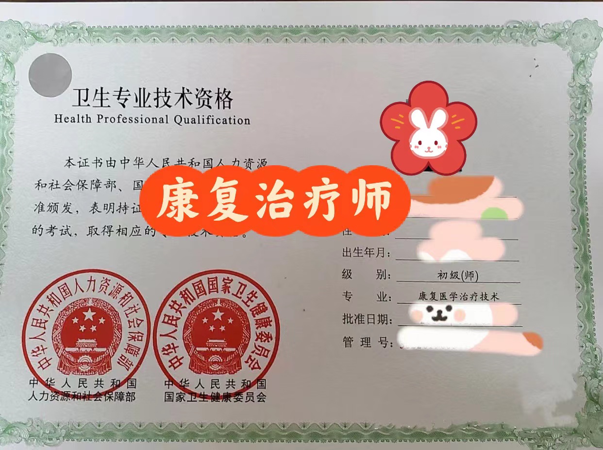 市场上康复师，常见的哪些种类，哪些含金量比较高