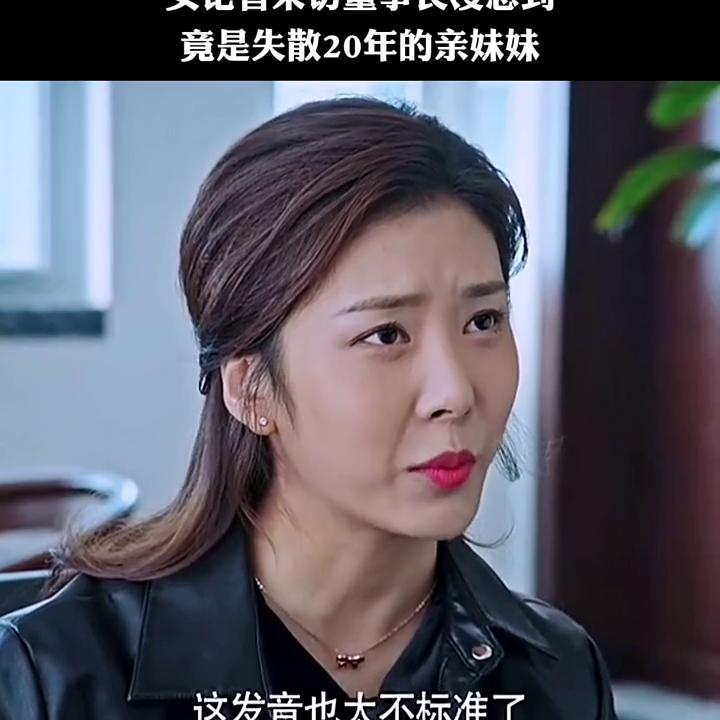 女记者与董事长哥哥相认,女记者采访董事长兄妹相认