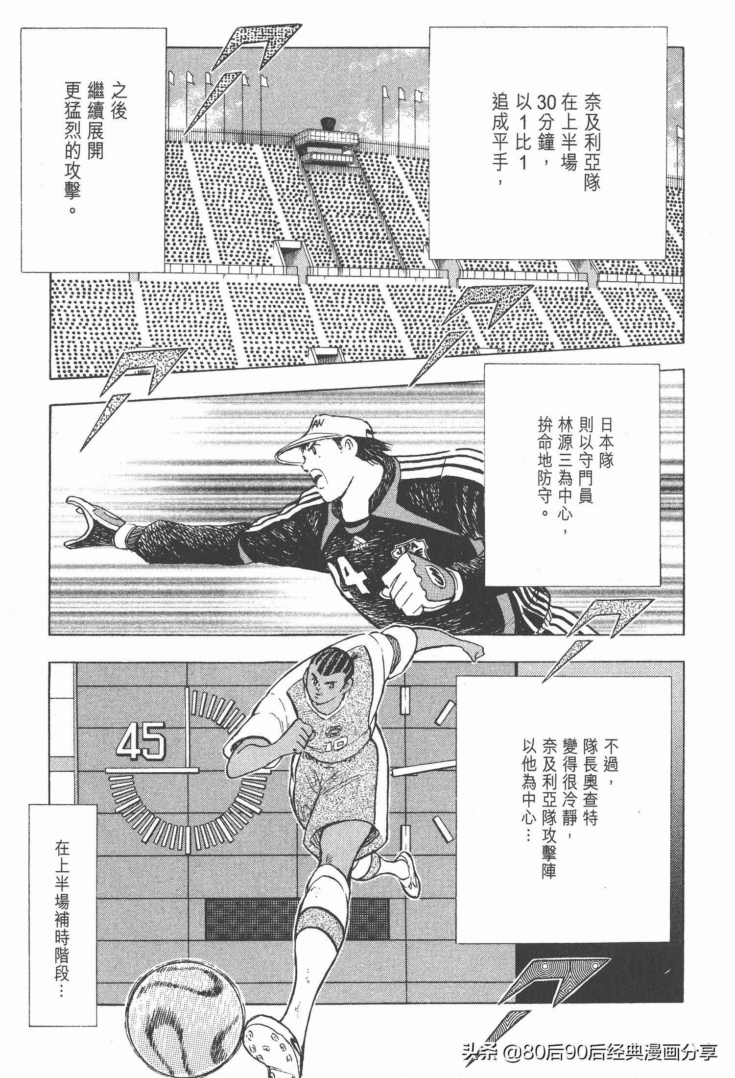 足球小將.GOLDEN-23卷005下