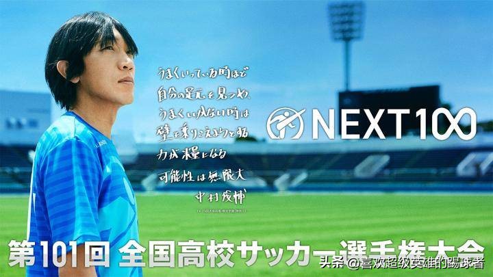 十部必看的足球动漫,今年最好看的一部动漫足球电影