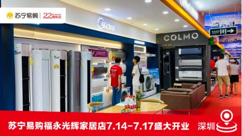 苏宁易购福永光辉家居店,深圳宝安光辉家居福永店
