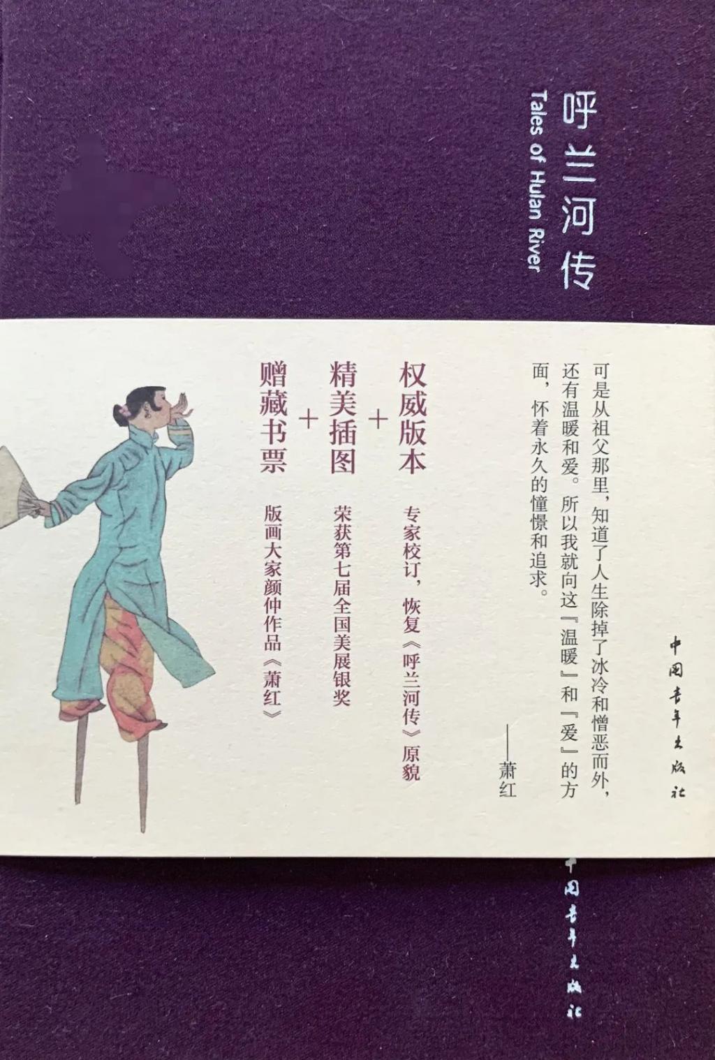 黑龙江木版手制书《呼兰河传》被英国牛津大学图书馆收藏