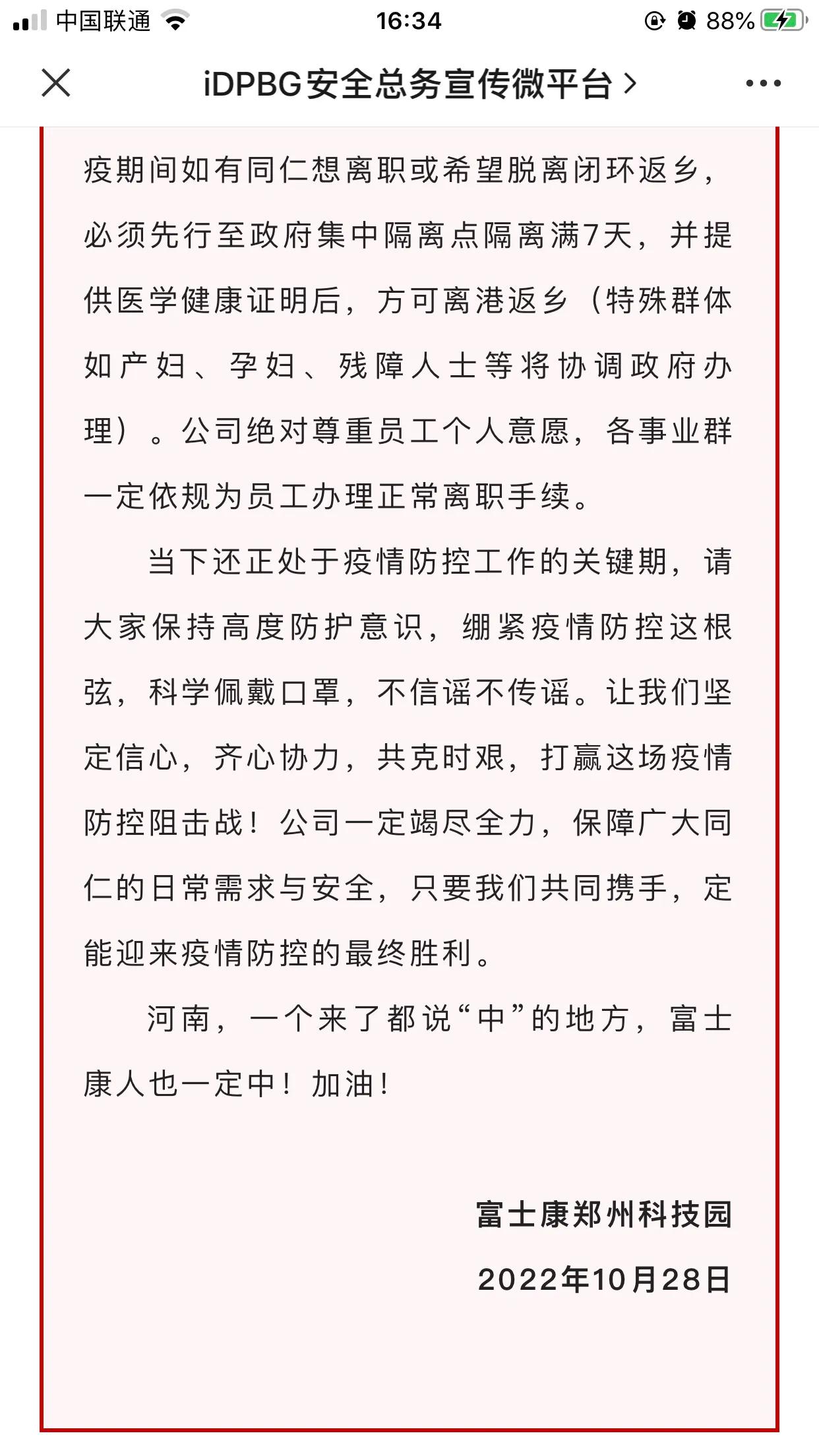郑州富士康在什么地方,关于郑州我想说的话
