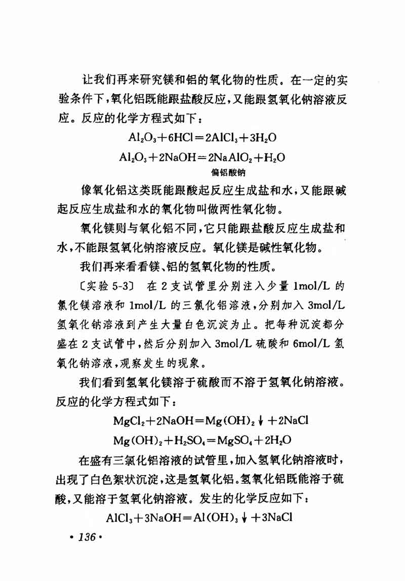 人教版高中化学第一章复习,高中化学教材第一册