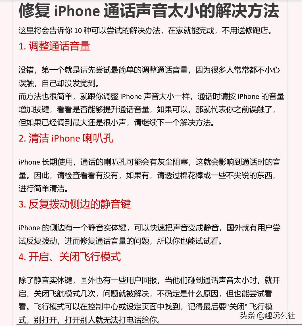 iphonexsmax通话声音小怎么办,iphone12通话声音小