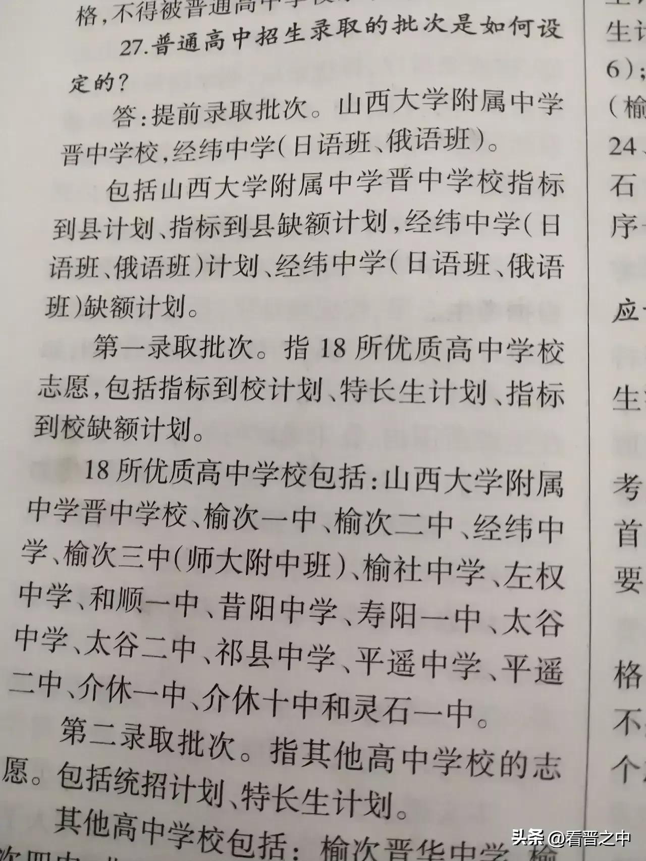 晋中中考可以考哪些高中,晋中中考300多分能上什么高中