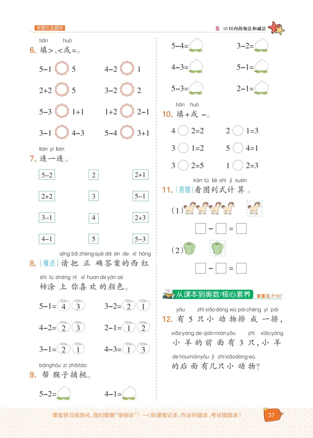 冀教版一年级数学上册专项复习,五年级数学下冀教版一课一练答案