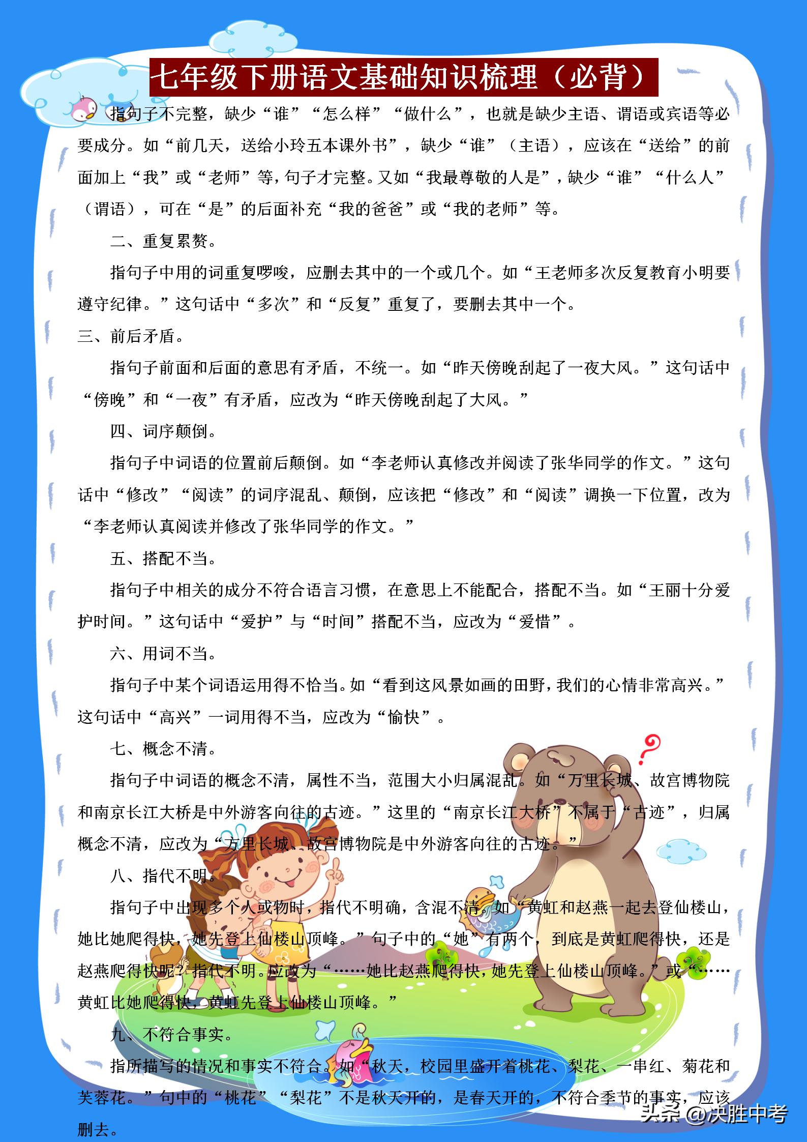 七年级语文期末复习重点归纳,七年级下学期语文期末必考知识点