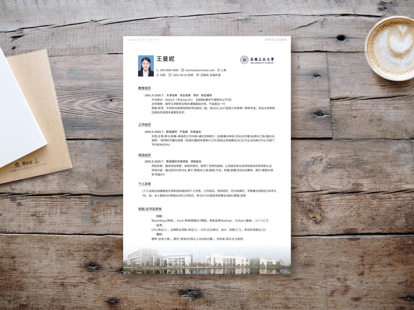 南方科技大学精美求职简历模板,安徽师范大学求职简历模板