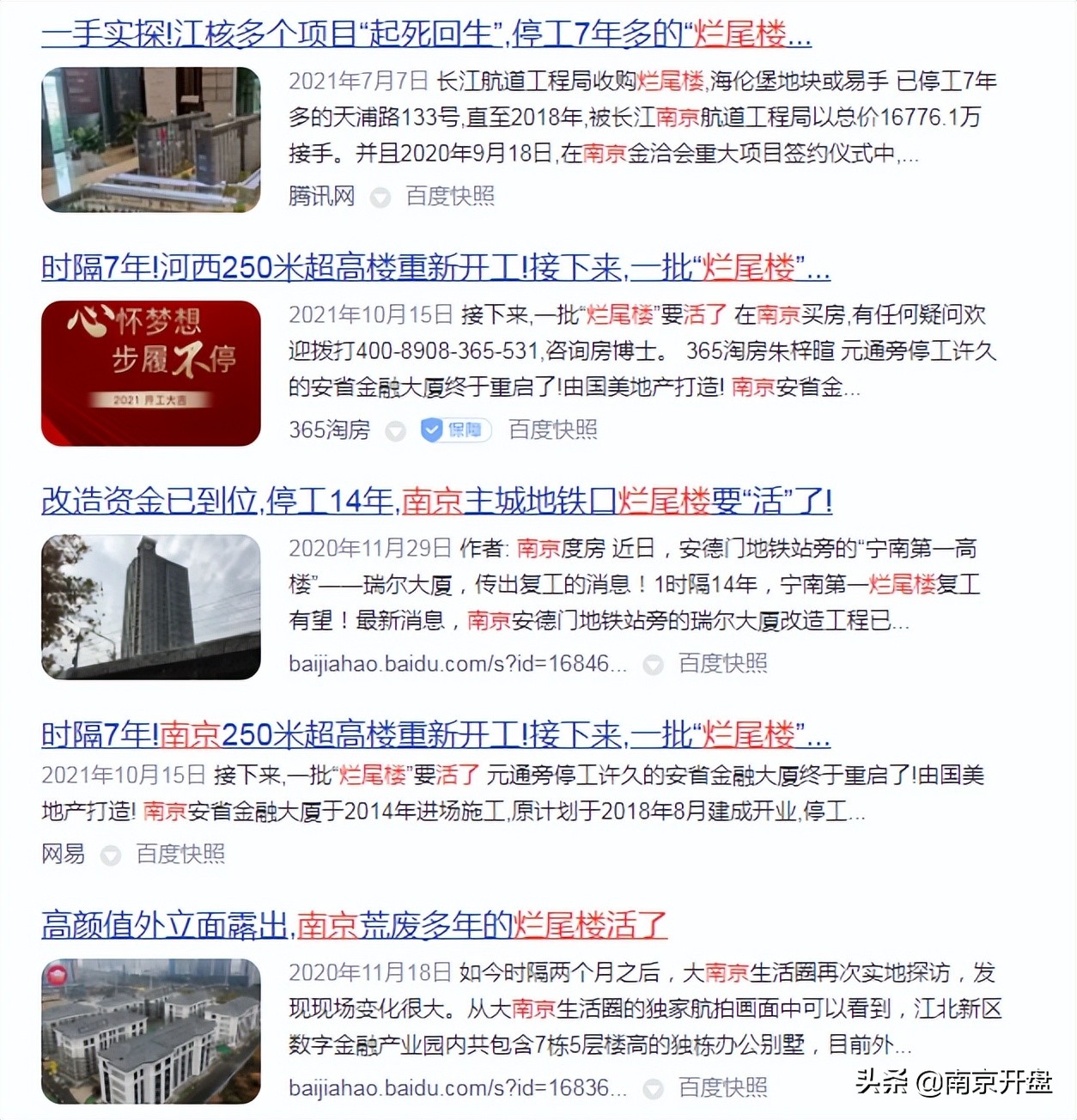 江北最大的烂尾楼,江北新区第一高楼烂尾