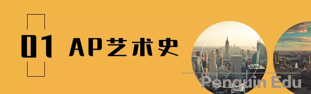 干货分享丨AP艺术史线上学习资源网站