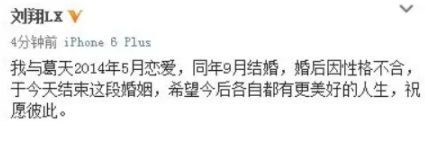 葛天：24岁嫁偶像刘翔，结婚不到1年就离婚，如今过得如何了