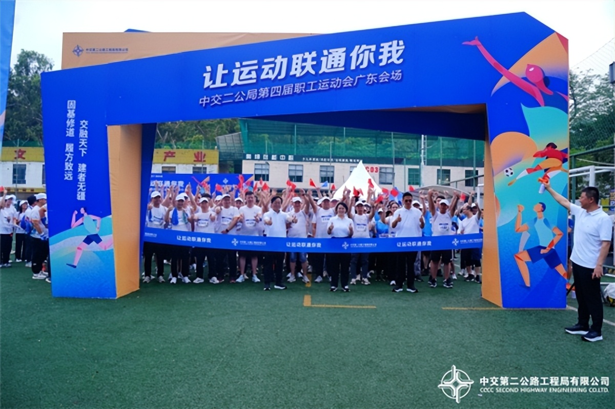 中交二公局职工运动会广西会场,中交二公局第四届职工运动会