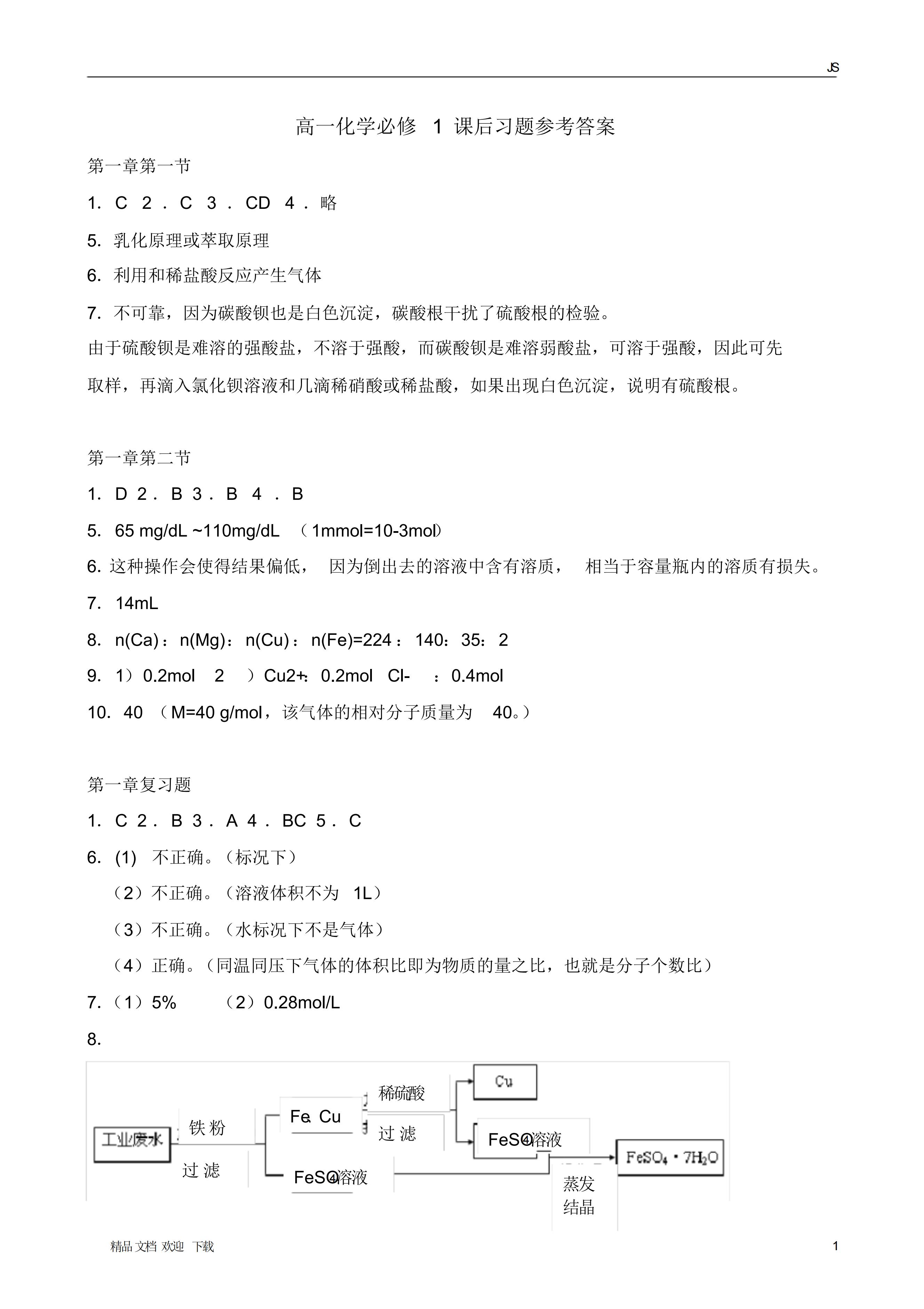 高中化学最详细基本手册,高中化学考点全解答案