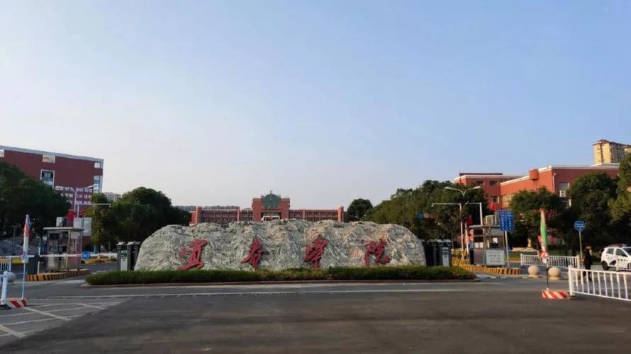 宜春学院新校区,宜春学院几本