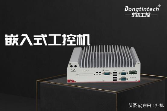 微型嵌入式任务调度系统原理,如何快速了解嵌入式工控机