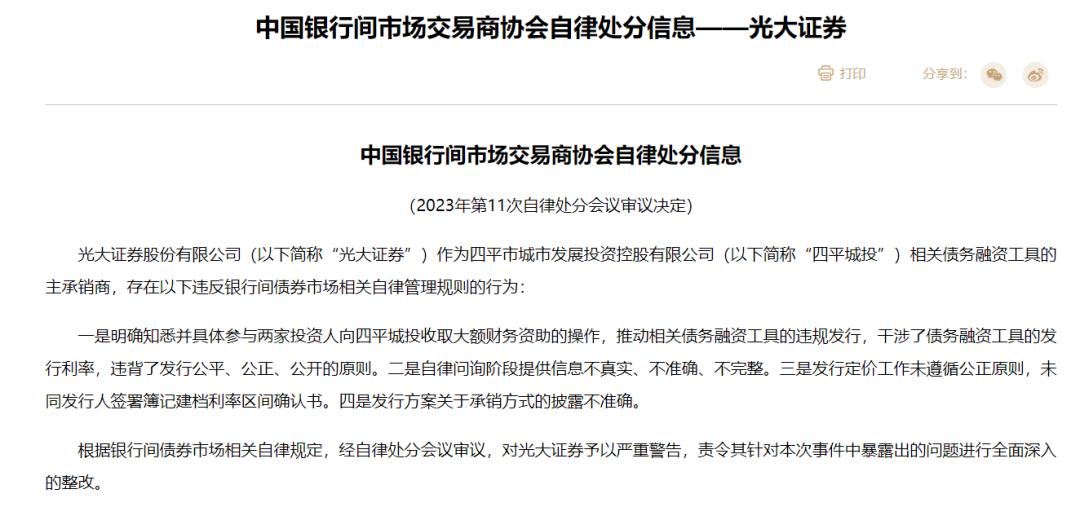 光大证券被罚说明什么,光大证券受处罚