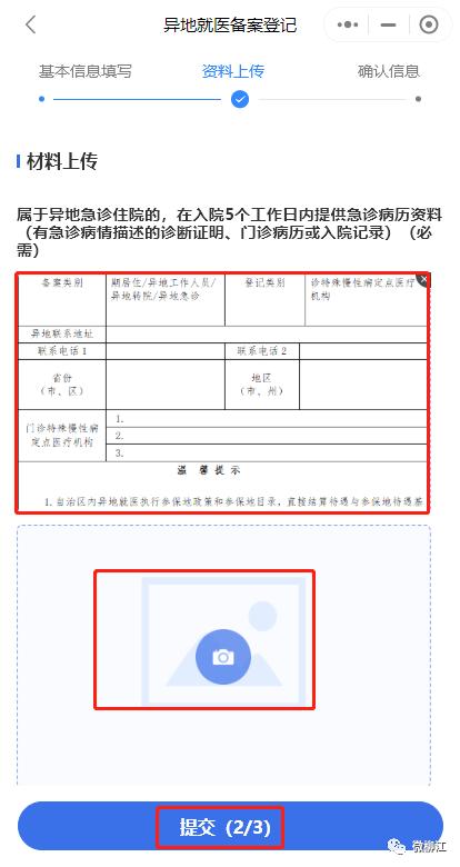 桂平市异地就医线上备案,河南医保异地就医线上备案