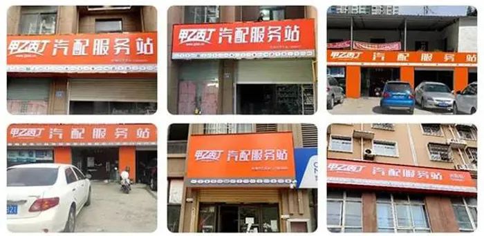 广州甲乙丙丁汽配服务站,揭阳甲乙丙丁汽配服务站
