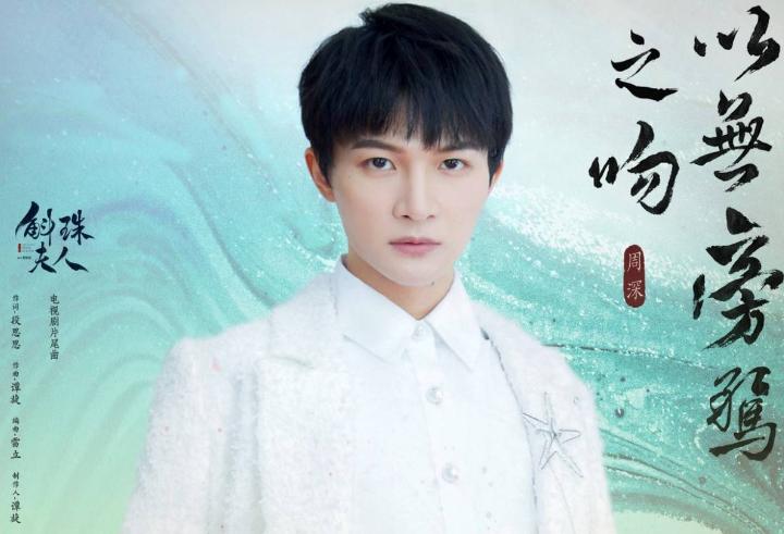 周深献唱心无旁骛之吻,周深以无旁骛之吻的反响如何