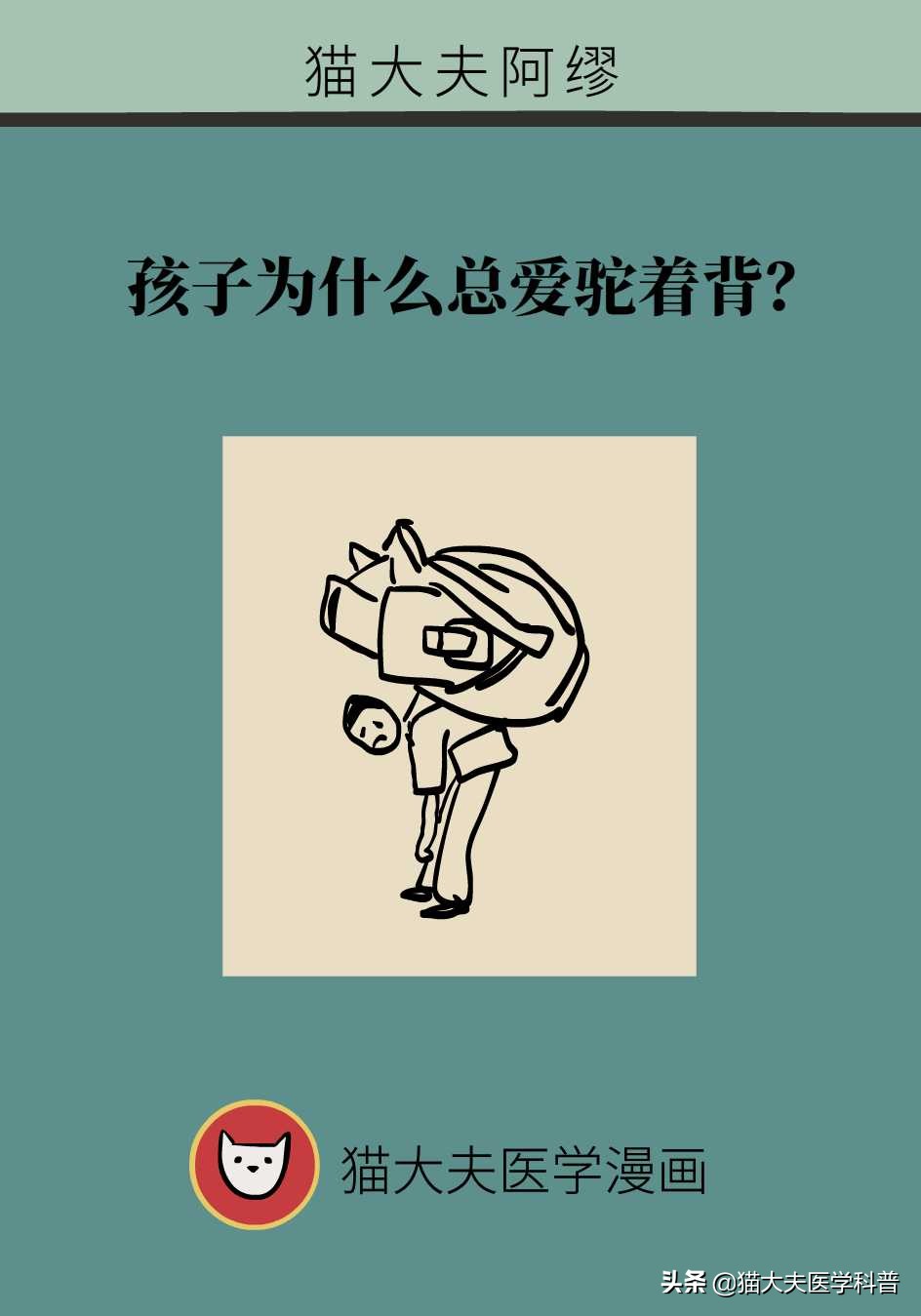 孩子老是驼着背走路感觉没自信,五十岁背有点驼怎么办