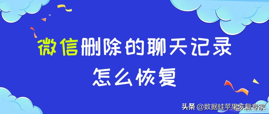 华为mate40怎么恢复微信聊天记录,苹果icloud怎么恢复微信聊天记录