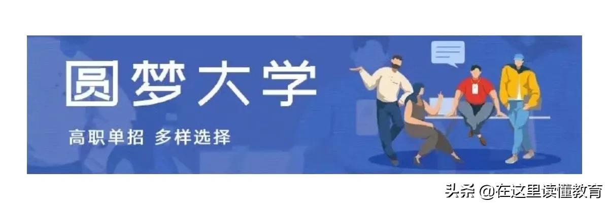 陕西求学圆梦申请条件,高职单招圆梦