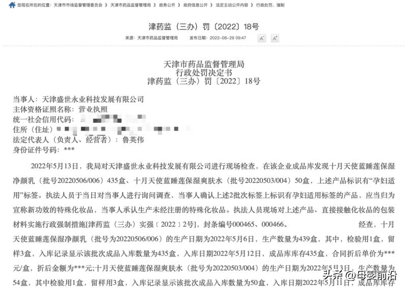 无特证的袋鼠妈妈、稚芽、澳兰黛，可能要拿掉“孕产妇适用”标签