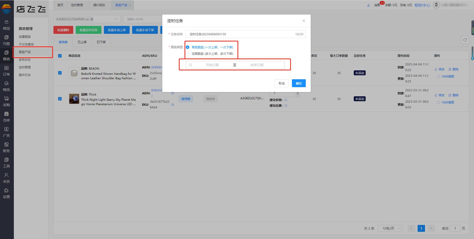 亚马逊定制铺货跟卖,亚马逊免费erp铺货