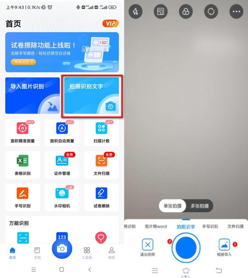 有什么软件拍照识别文字打印,免费拍照识别提取文字的软件