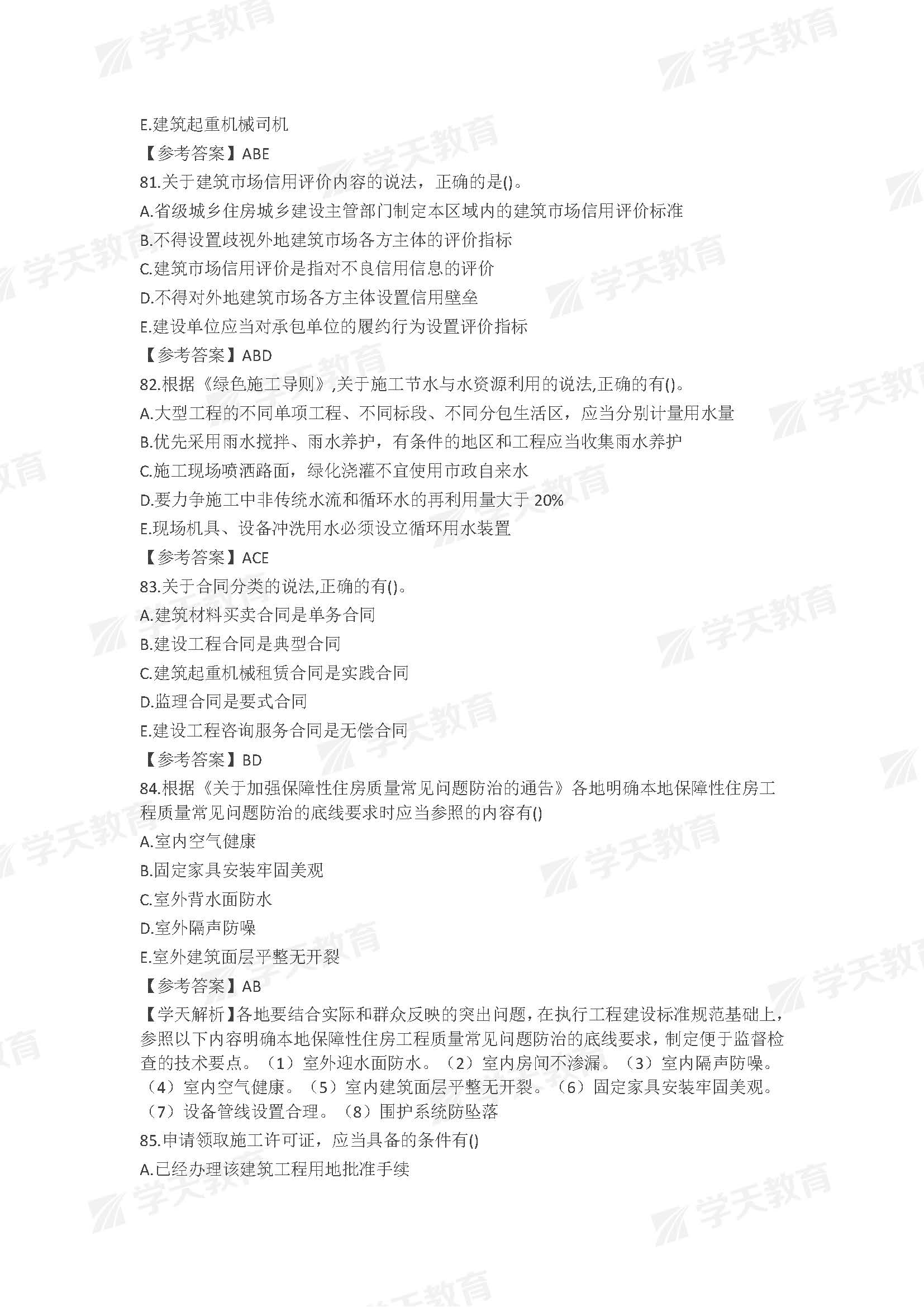 2023年一级建造师法规真题,2023年注册安全工程师法规真题