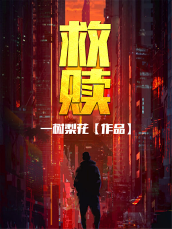 强烈推荐5本都市异能爽文,强烈推荐5本超棒的都市异能小说