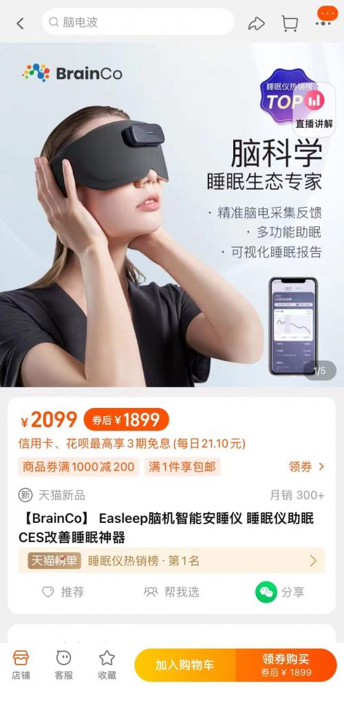 黑科技失眠神器,告别失眠神器