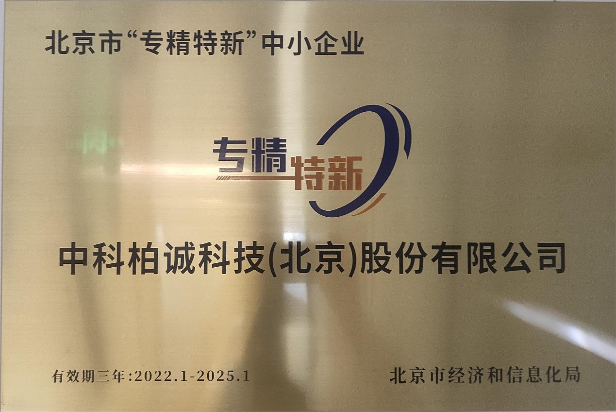 中科柏诚是做什么的,中科柏诚公司怎么样