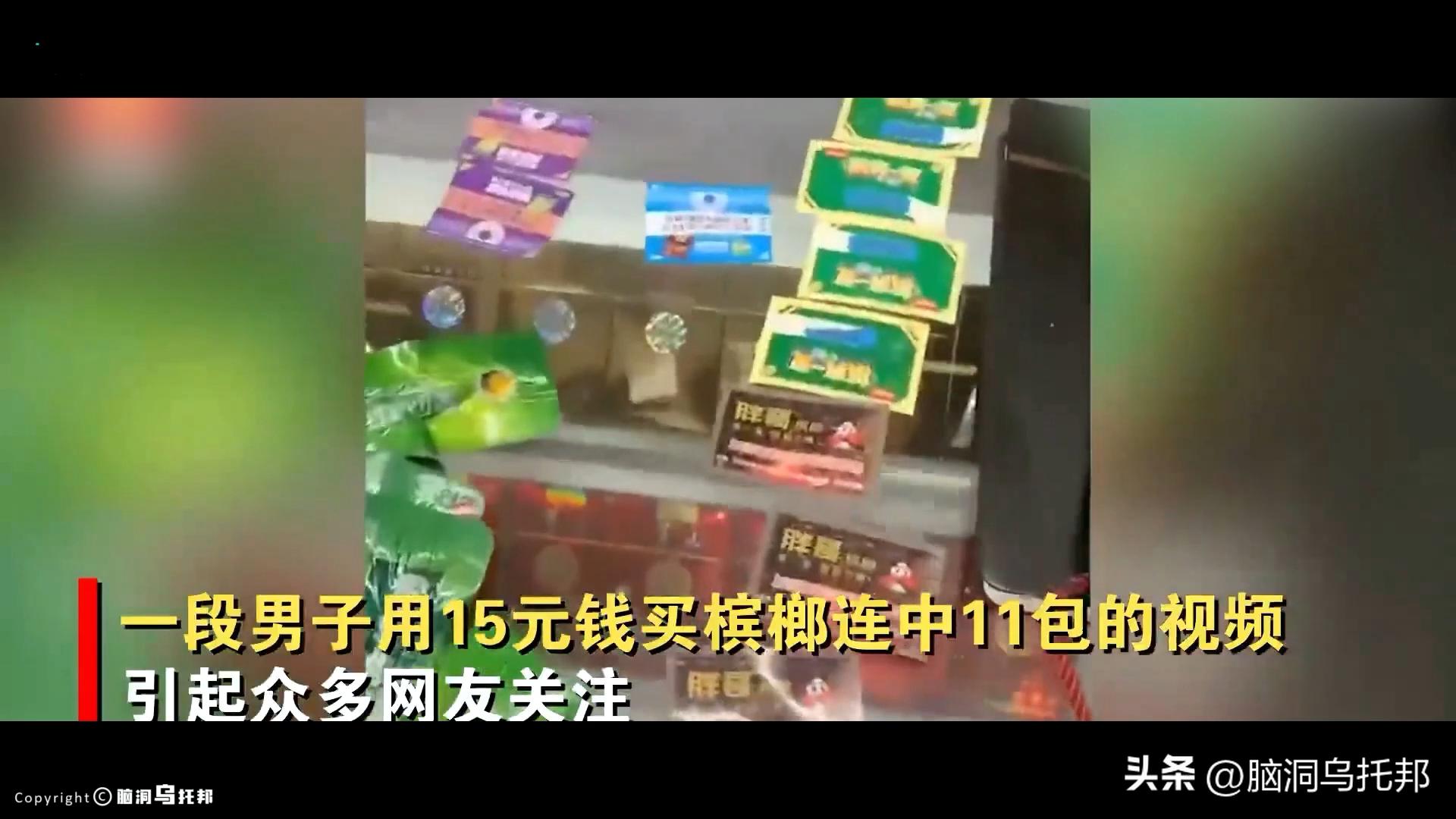 一级致癌物槟榔长期热销,槟榔一级致癌物