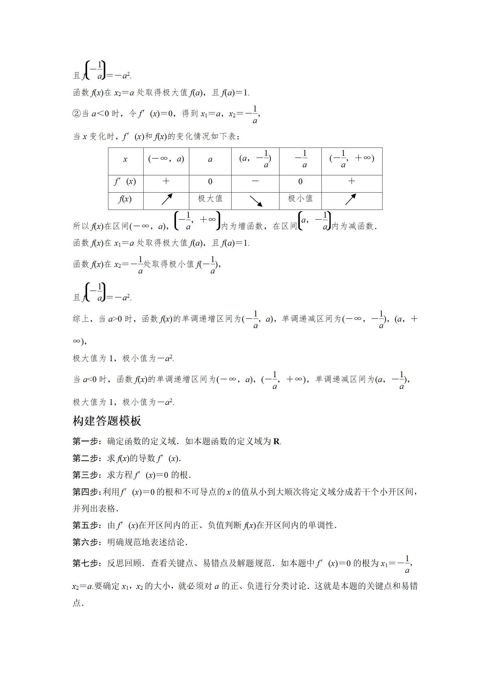 高中数学解答题七个专题,高中数学解答题模板