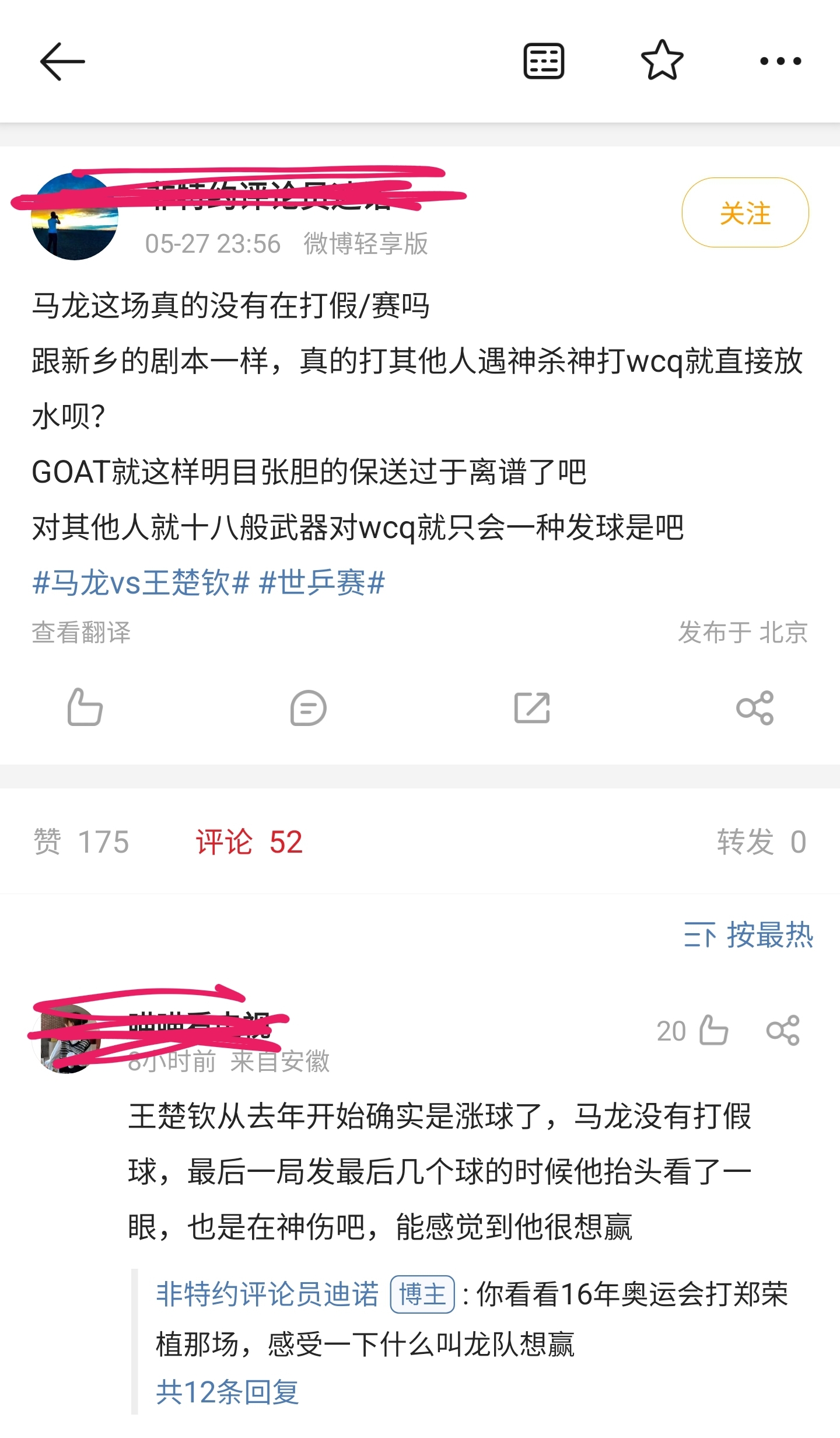 马龙质疑假球,马龙为什么总是打不过王楚钦