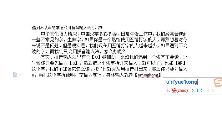 怎么用拼音输入法打不认识的字,拼音输入法为什么打不出来字