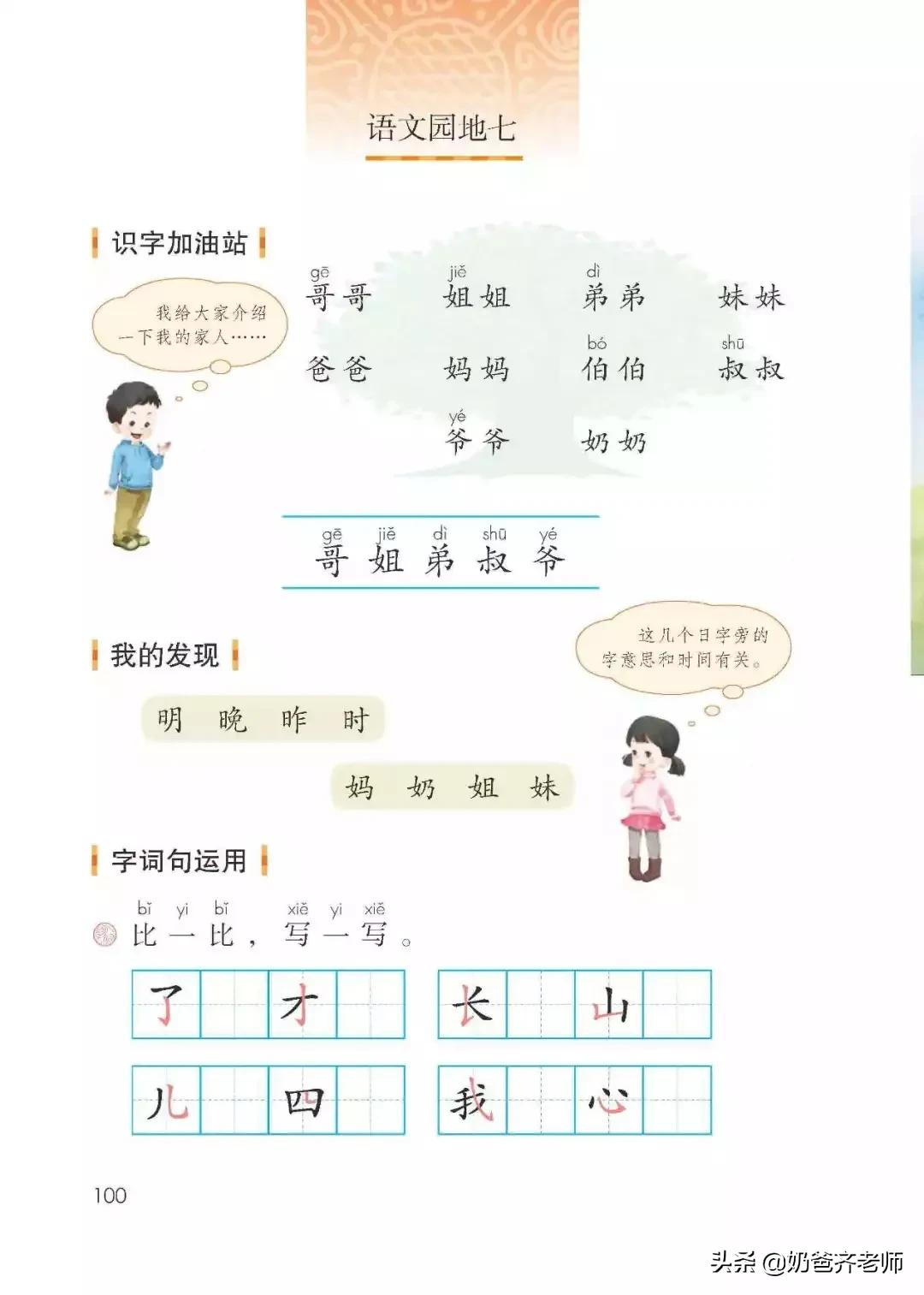 人教版小学语文（一年级上册）课本电子版暑假预习快收藏