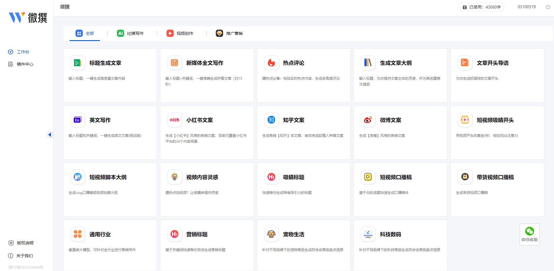 ai写作销售,ai电商文案