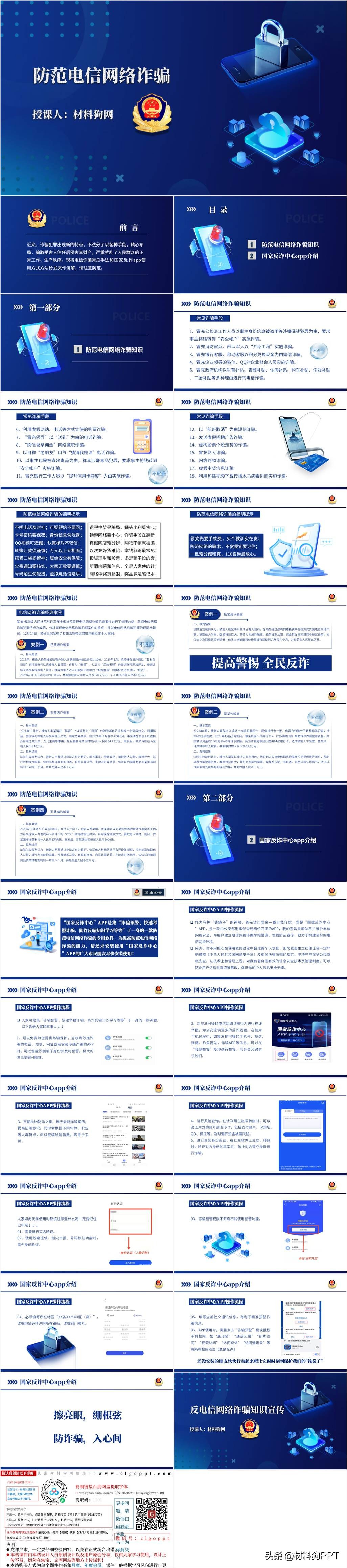 棰勯槻鐢典俊缃戠粶璇堥獥瀹夊叏鏁欒偛ppt,闃茶寖鐢典俊缃戠粶璇堥獥涓撻鏁欒偛鍥剧墖