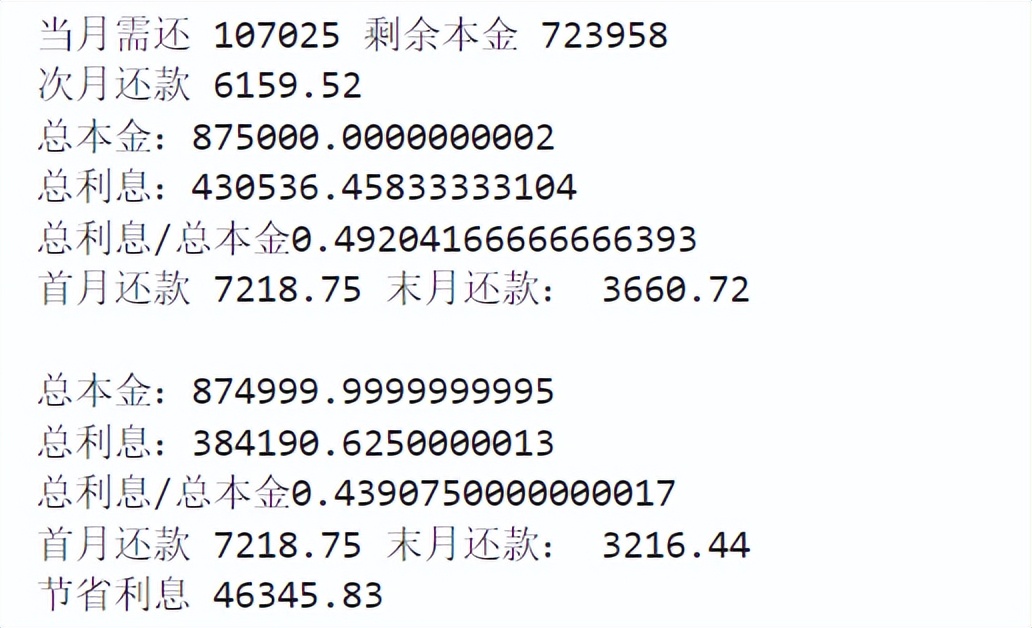 房贷每月还款明细计算,房贷还款计算表