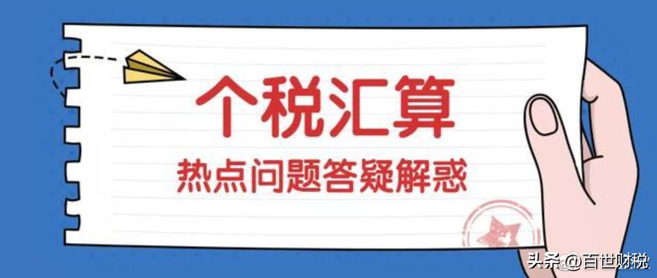综合所得年度汇算都有哪些能减税,综合所得年度汇算今年的可以算吗