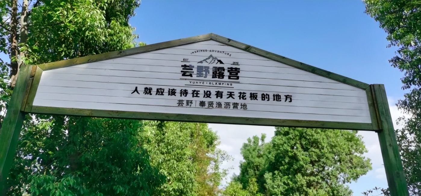 研学旅行后疫情时代,露营休闲旅游新模式