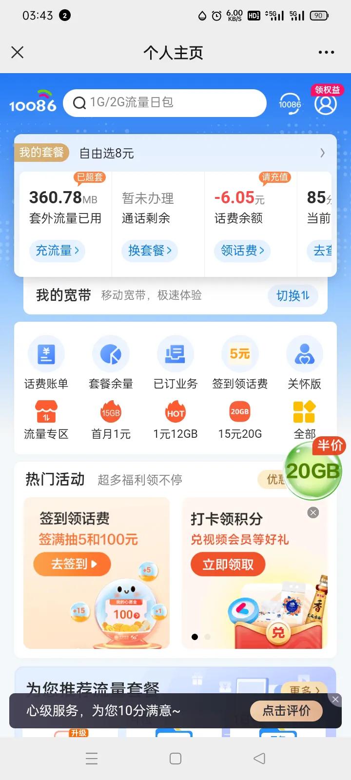 移动莫名其妙多了套餐怎么投诉,移动中的各种问题