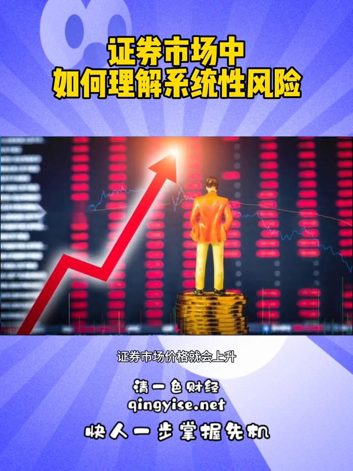 证券投资系统性风险有哪些,股票系统性风险是什么意思