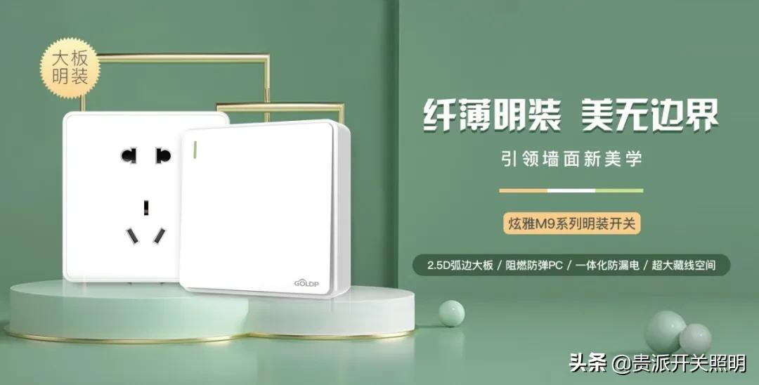 贵派开关如何,正品贵派开关