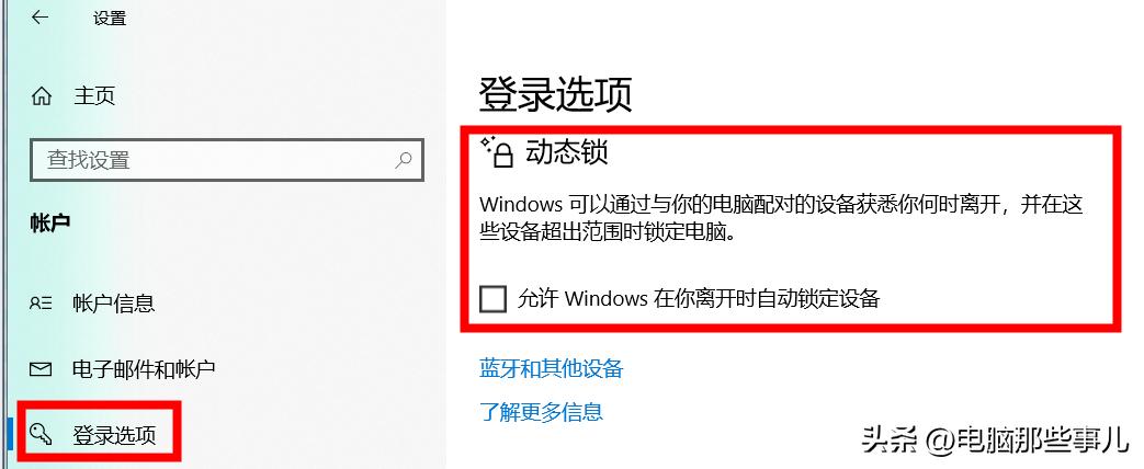 windows10离开电脑自动锁屏,如何设置离开电脑后自动锁屏密码
